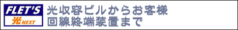 NTT フレッツ光 ネクスト、プレミアム、Ｂフレッツなど